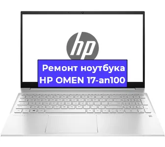 Замена оперативной памяти на ноутбуке HP OMEN 17-an100 в Красноярске